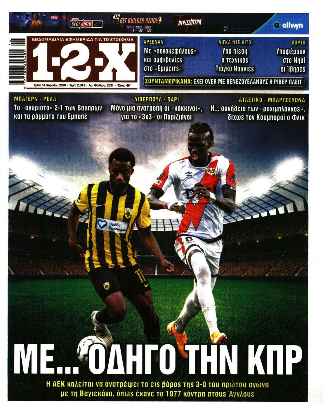 Πρωτοσέλιδο εφημερίδας 12x