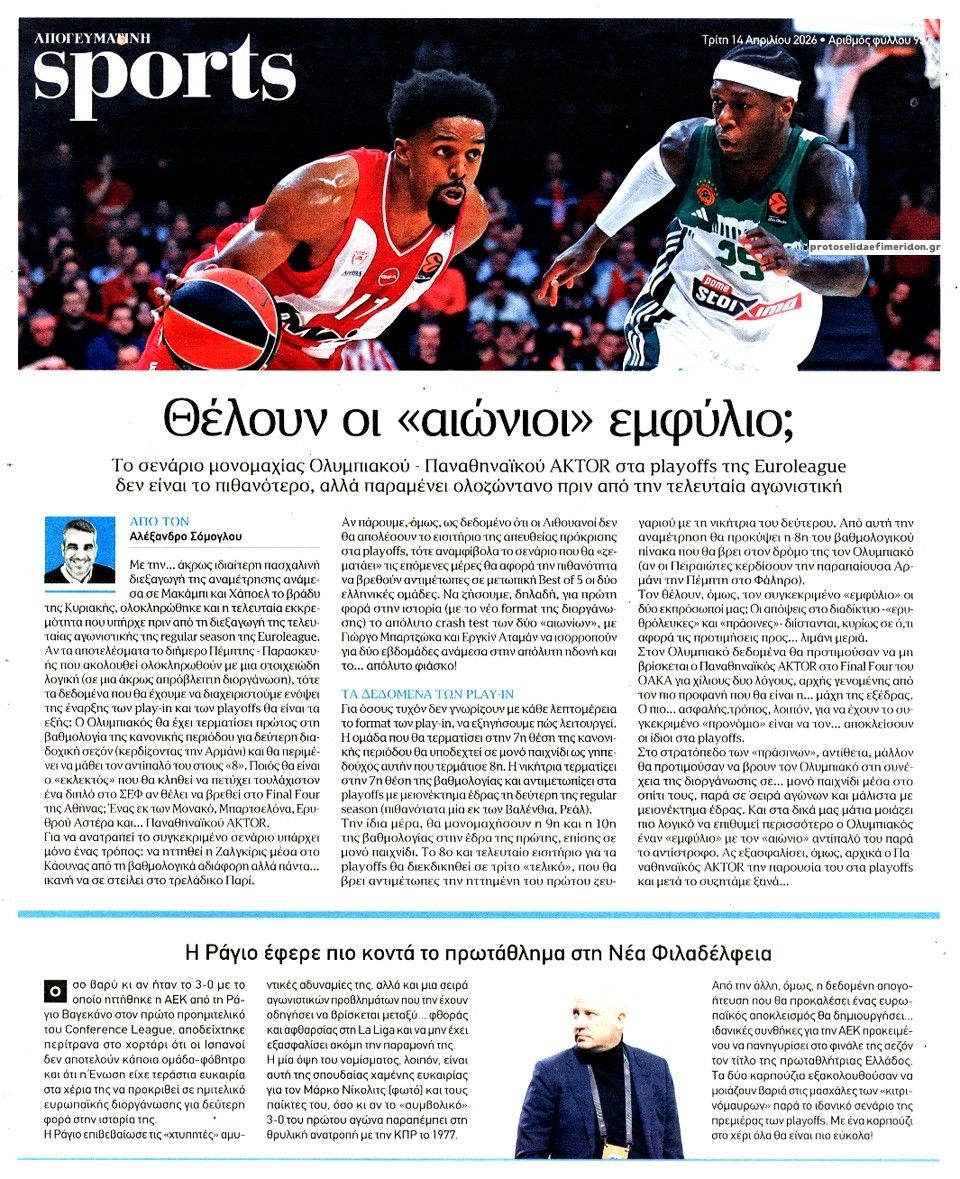 Οπισθόφυλλο εφημερίδας Απογευματινή