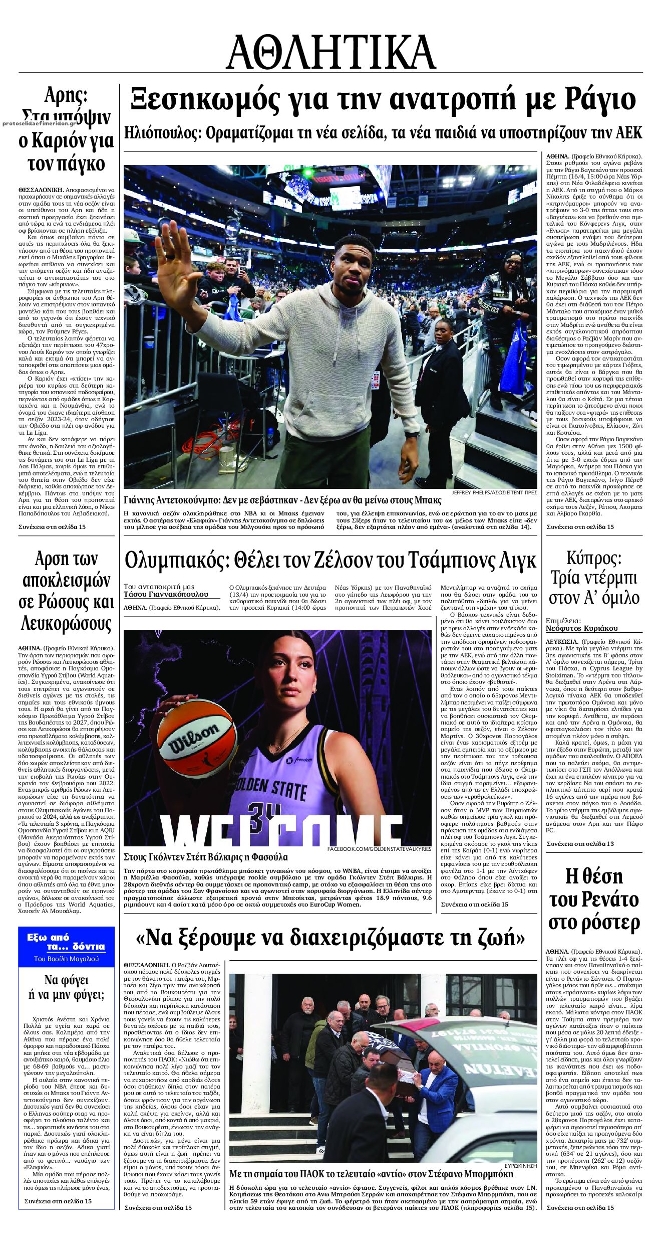 Οπισθόφυλλο εφημερίδας Εθνικός Κήρυξ