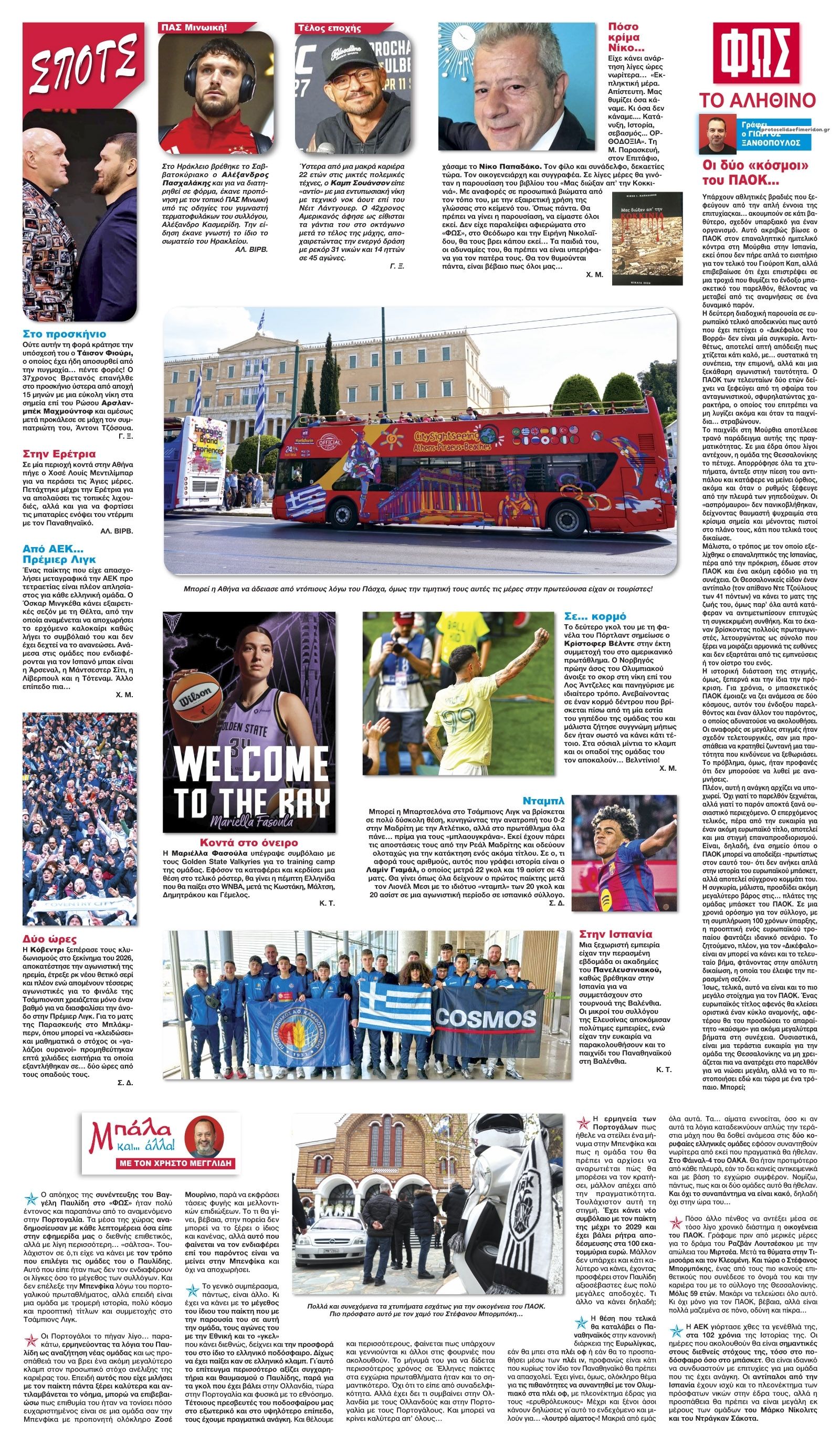 Οπισθόφυλλο εφημερίδας Φως των σπορ