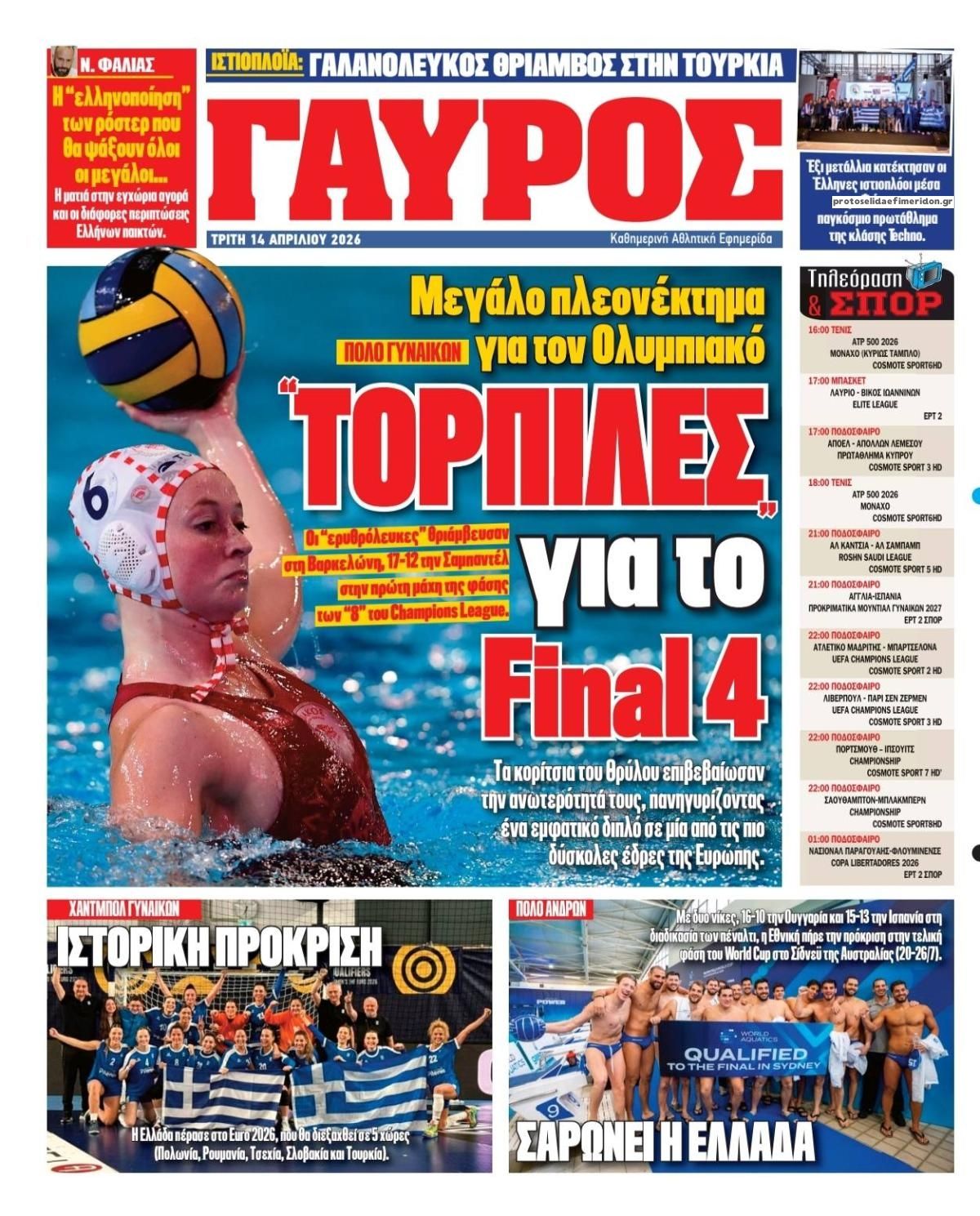 Οπισθόφυλλο εφημερίδας Κόκκινος Πρωταθλητής