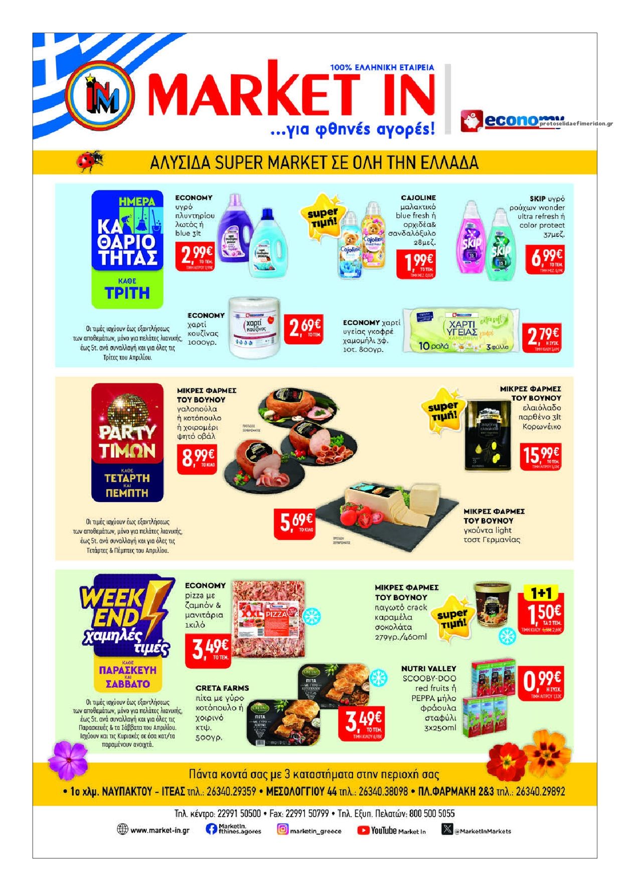 Οπισθόφυλλο εφημερίδας Ναυπακτία Press