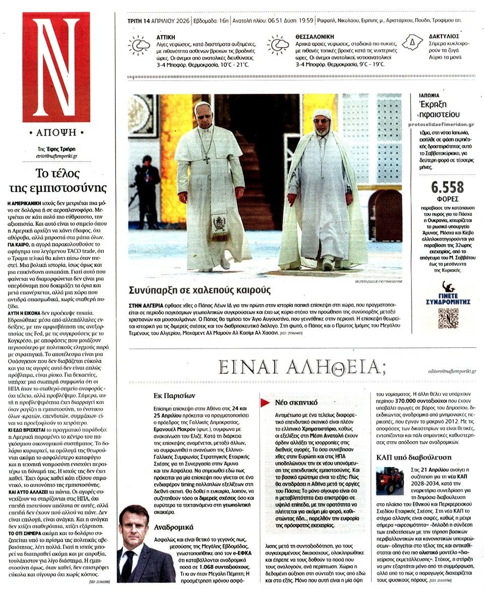 Οπισθόφυλλο εφημερίδας Ναυτεμπορική