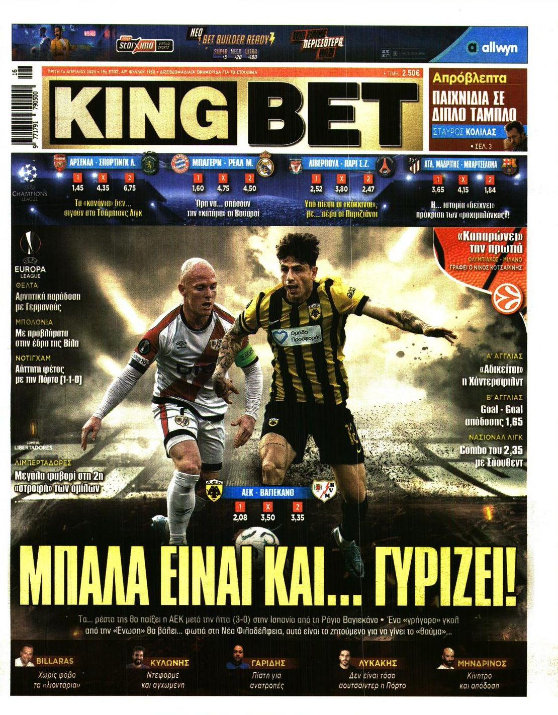 Πρωτοσέλιδο εφημερίδας Kingbet