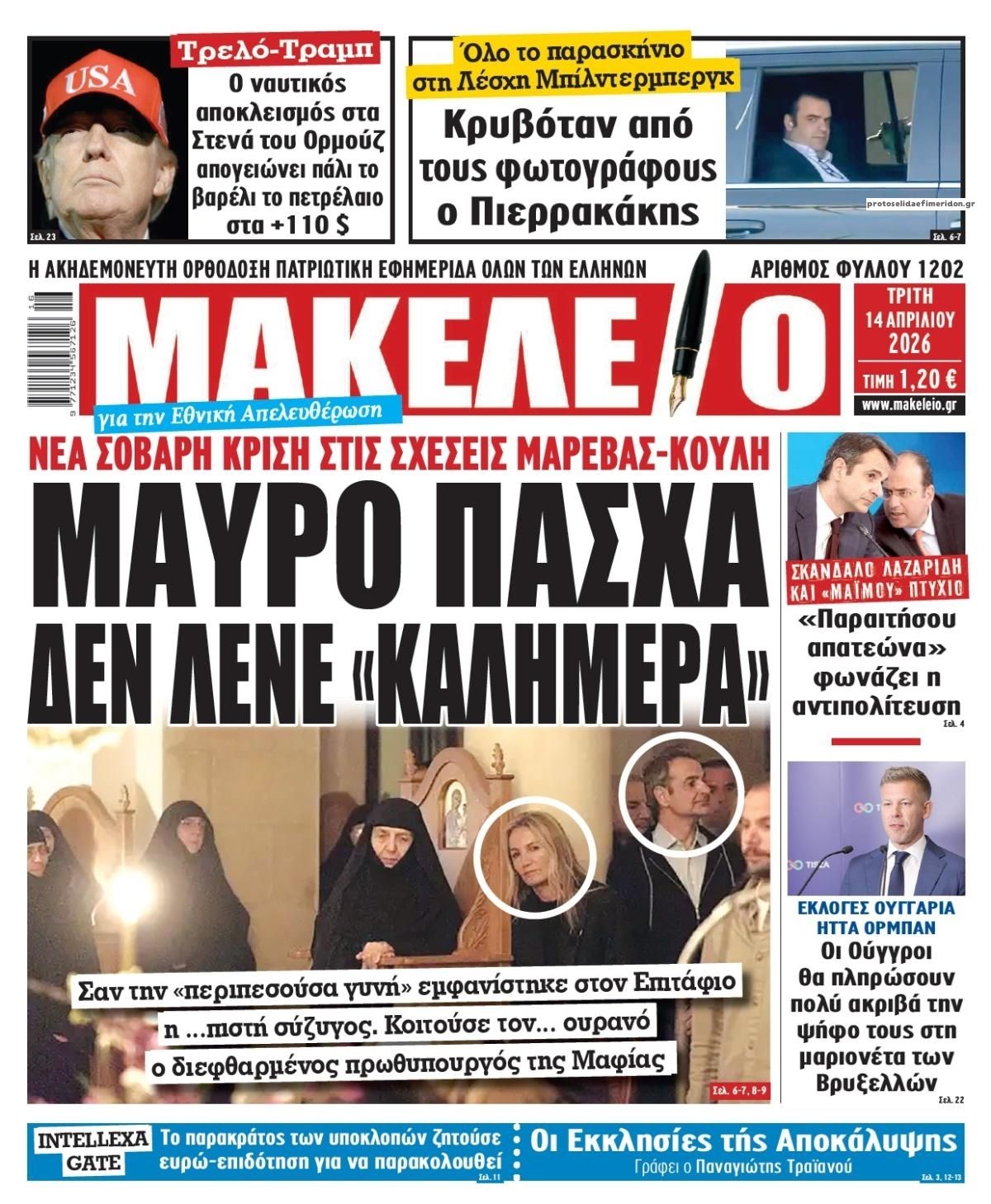 Πρωτοσέλιδο εφημερίδας Μακελειό