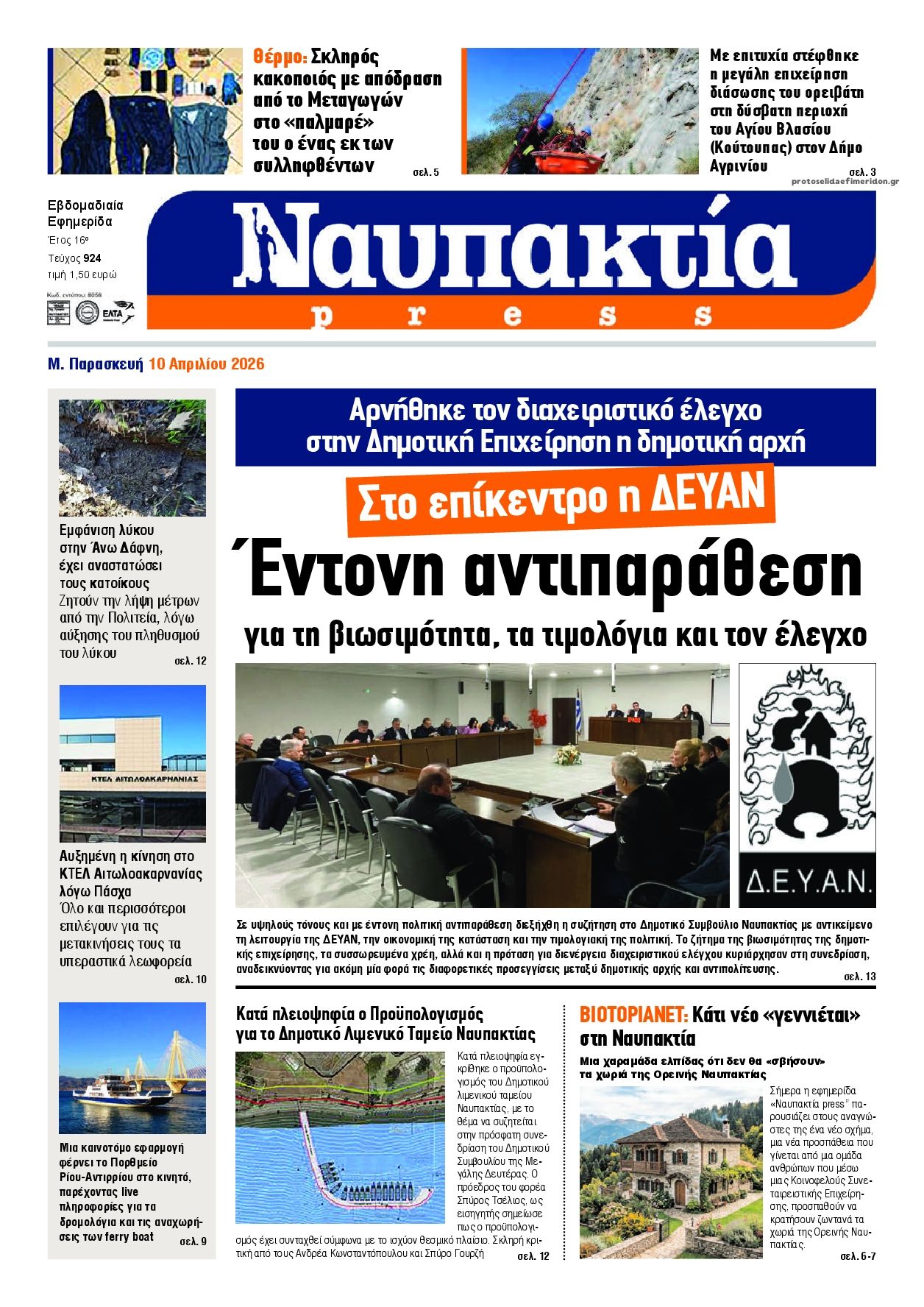 Πρωτοσέλιδο εφημερίδας Ναυπακτία Press