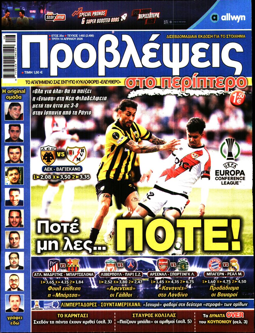 Πρωτοσέλιδο εφημερίδας Προβλέψεις