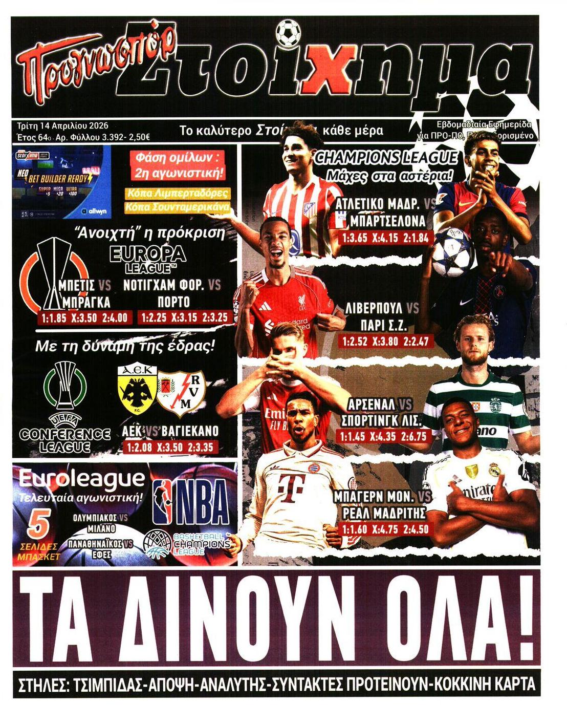Πρωτοσέλιδο εφημερίδας Στοίχημα