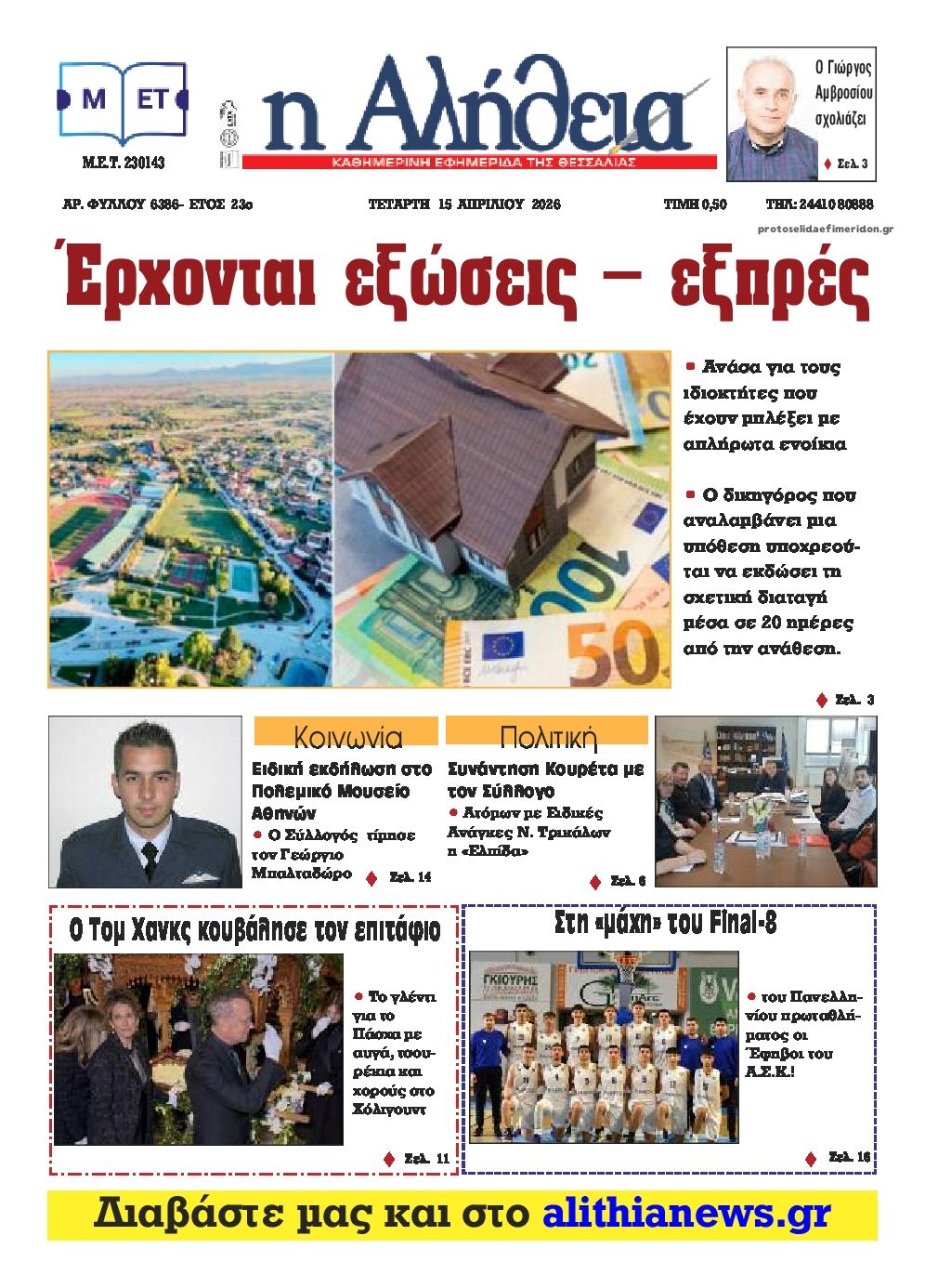 Πρωτοσέλιδο εφημερίδας Αλήθεια της Καρδίτσας