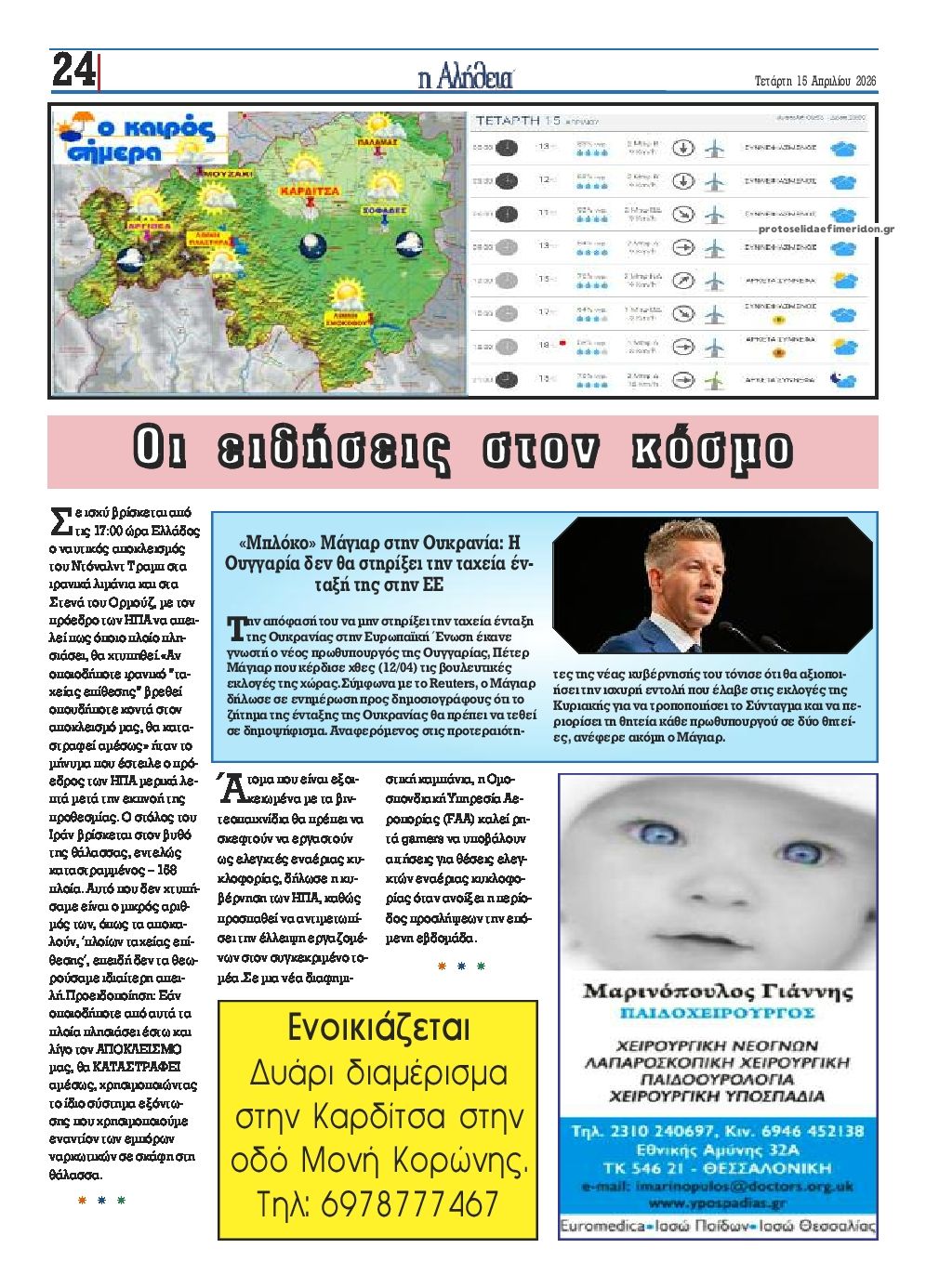 Οπισθόφυλλο εφημερίδας Αλήθεια της Καρδίτσας