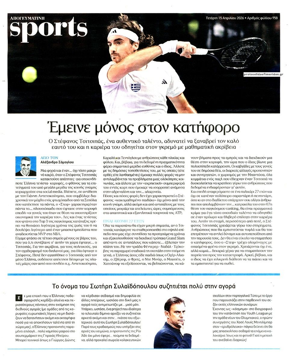 Οπισθόφυλλο εφημερίδας Απογευματινή