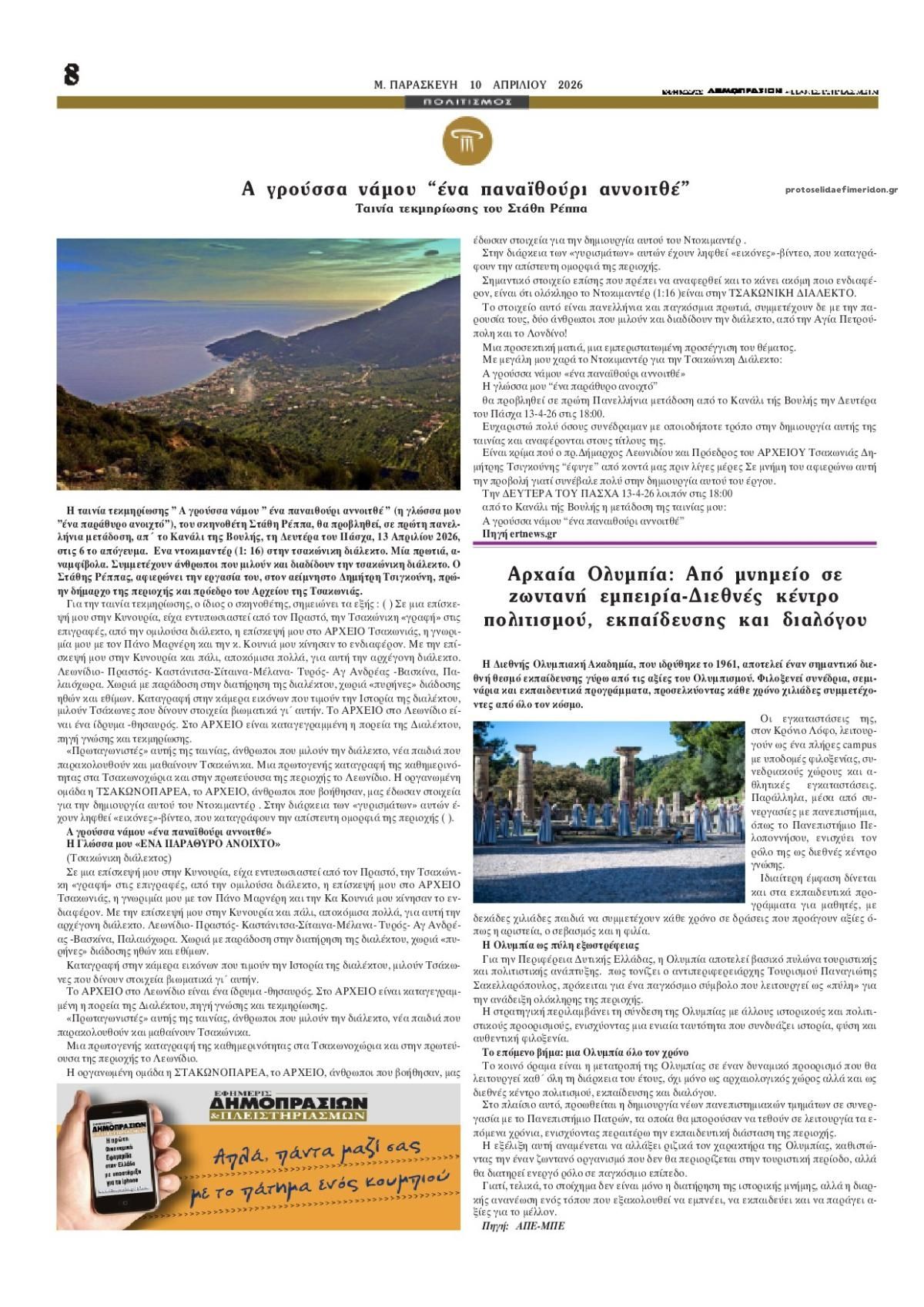 Οπισθόφυλλο εφημερίδας Δημοπρασιών