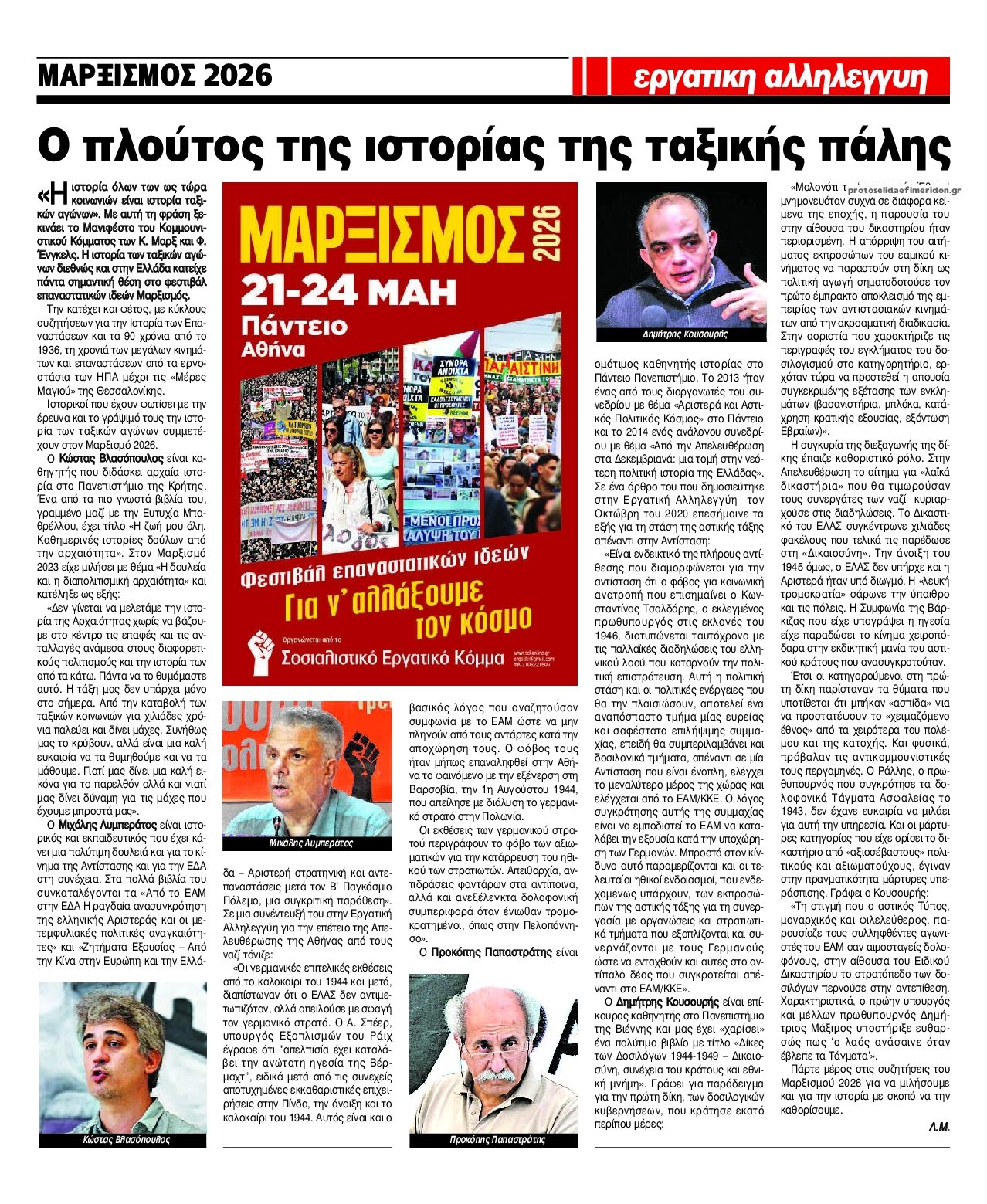 Οπισθόφυλλο εφημερίδας Εργατική Αλληλεγγύη