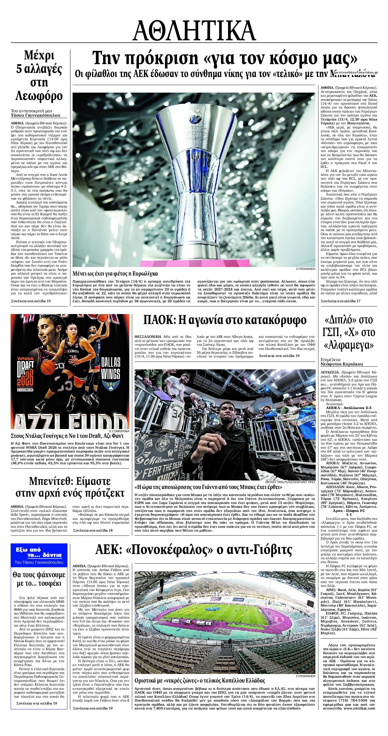 Οπισθόφυλλο εφημερίδας Εθνικός Κήρυξ