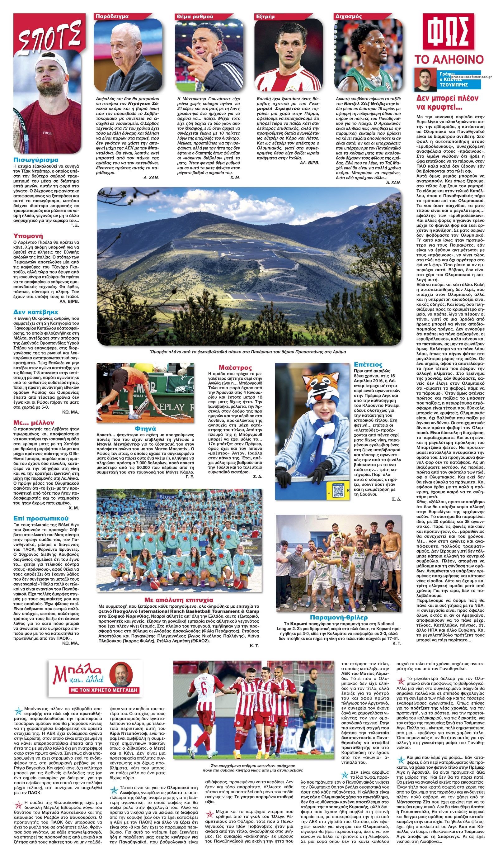 Οπισθόφυλλο εφημερίδας Φως των σπορ