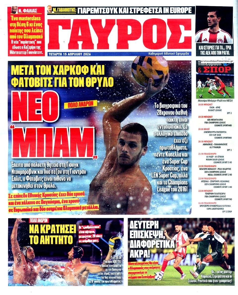 Οπισθόφυλλο εφημερίδας Κόκκινος Πρωταθλητής