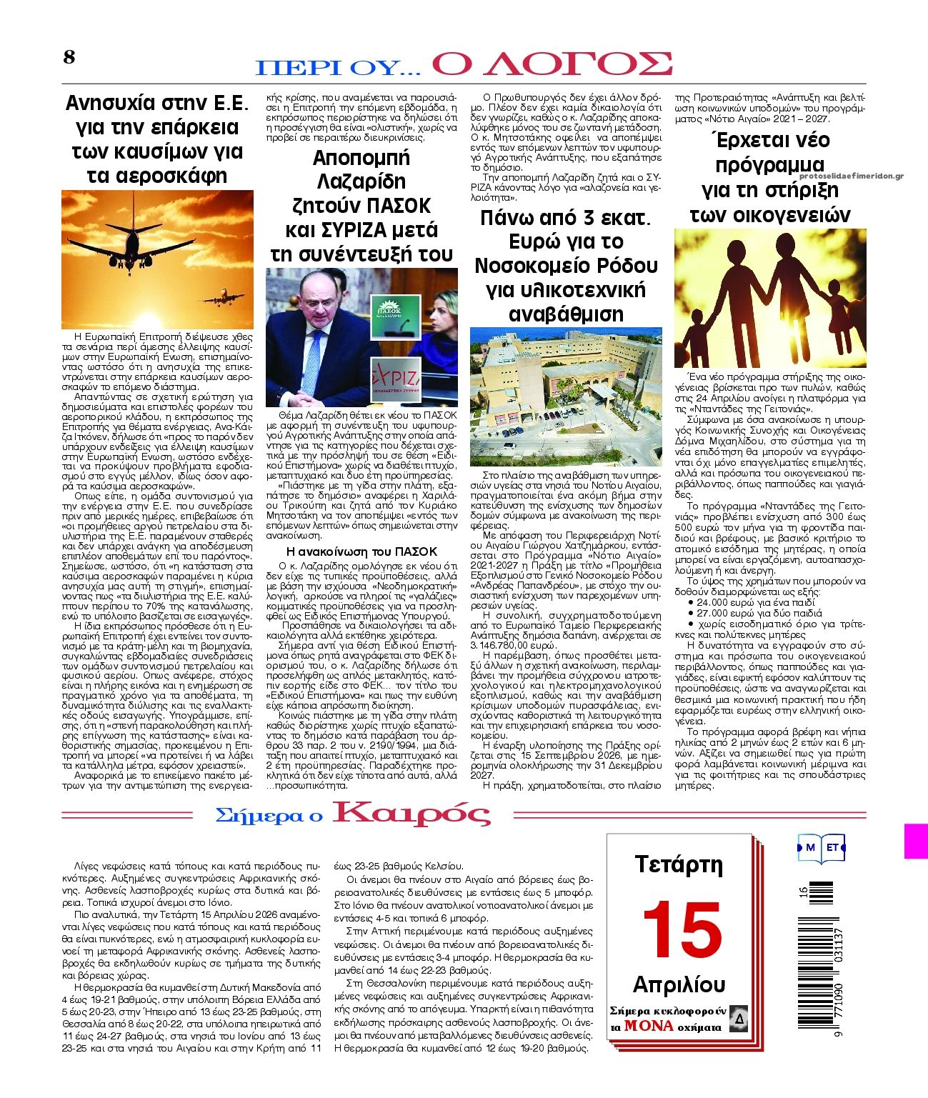 Οπισθόφυλλο εφημερίδας Λόγος