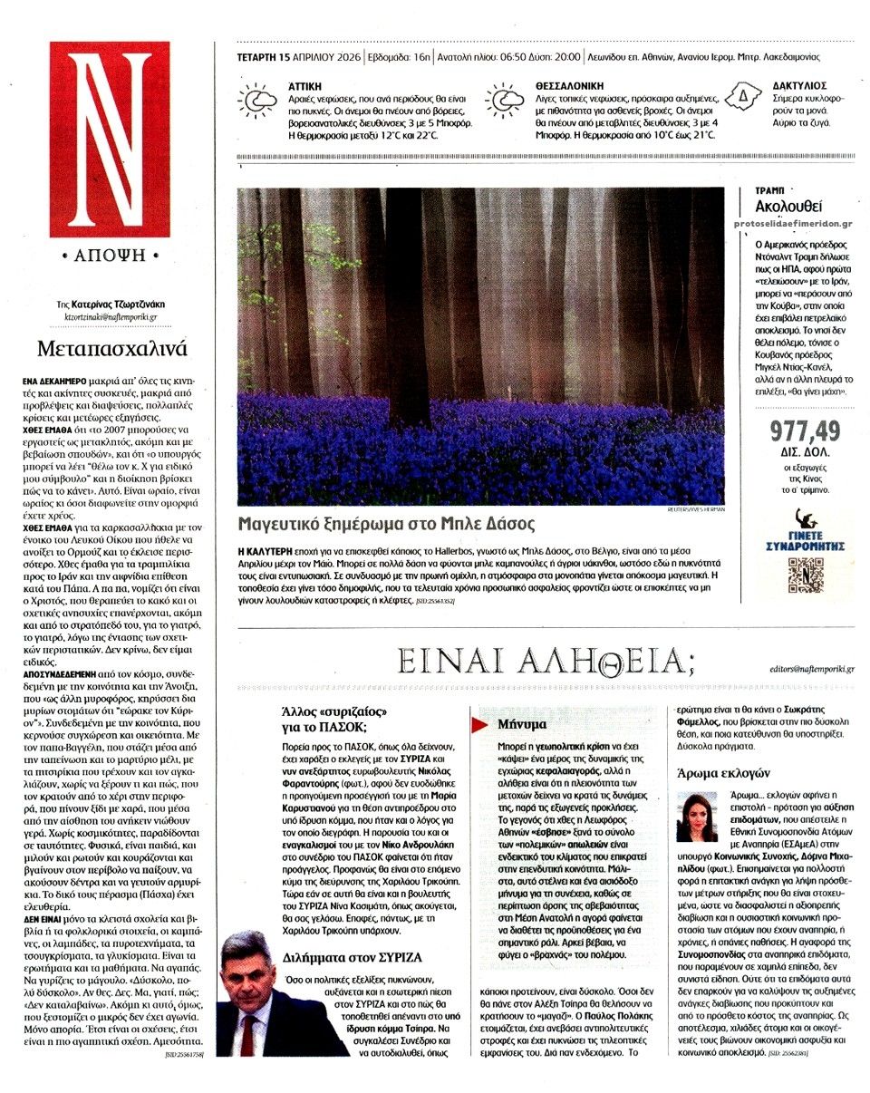 Οπισθόφυλλο εφημερίδας Ναυτεμπορική