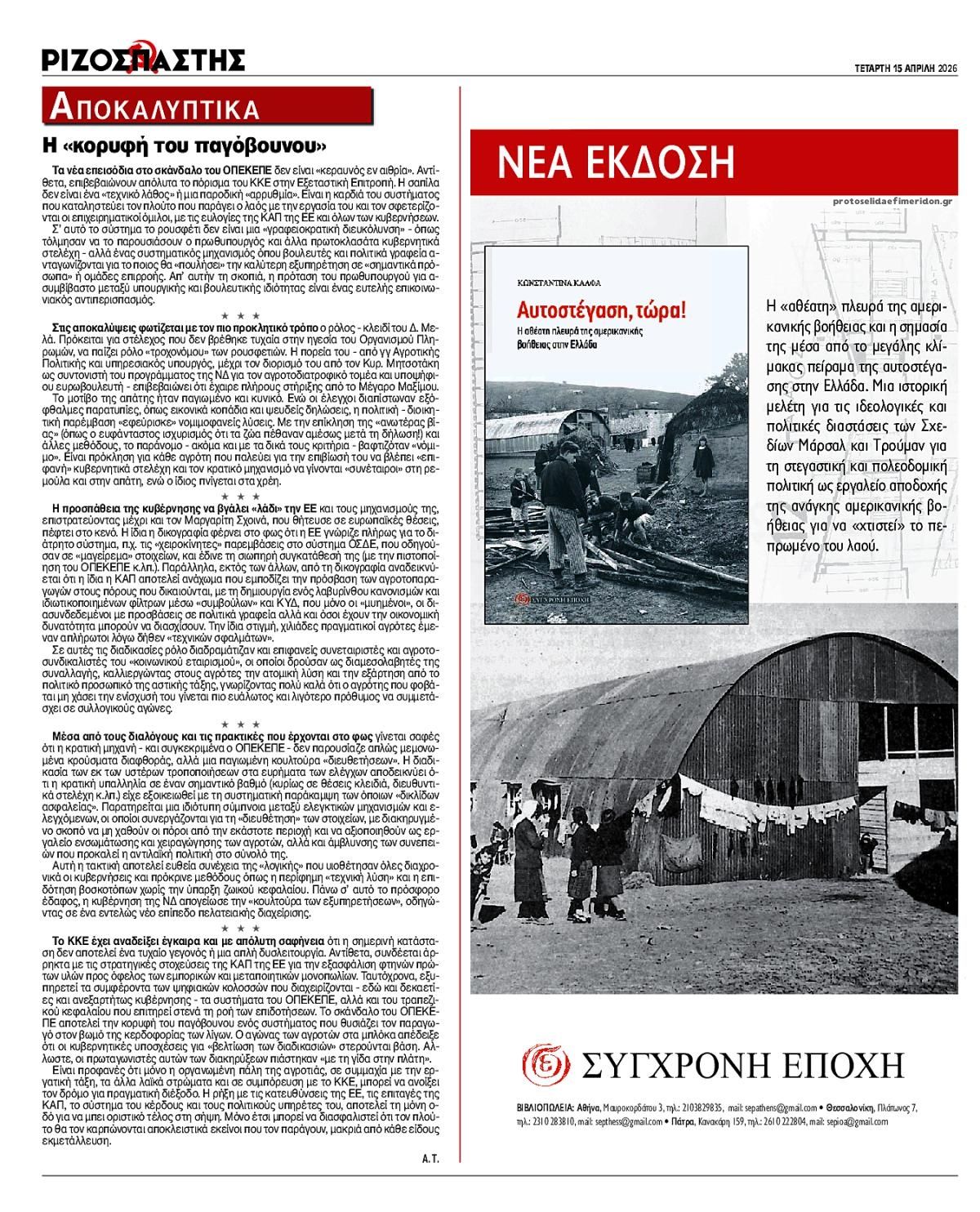 Οπισθόφυλλο εφημερίδας Ριζοσπάστης