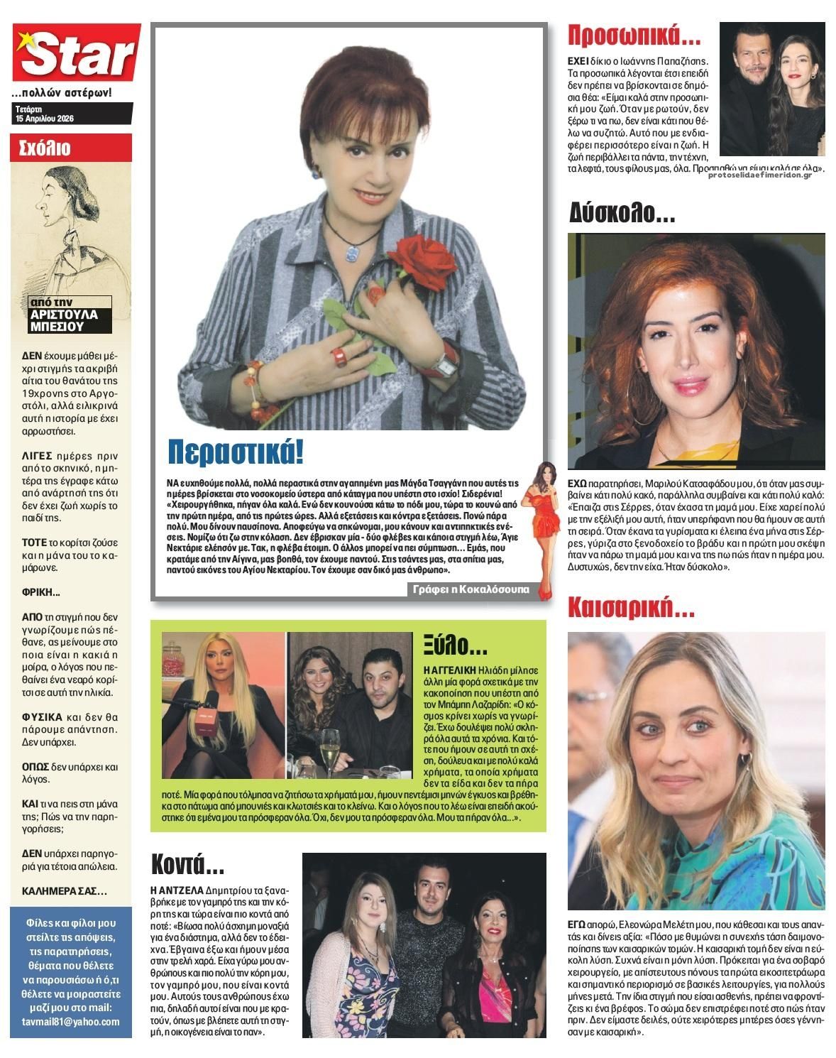 Οπισθόφυλλο εφημερίδας Star Press