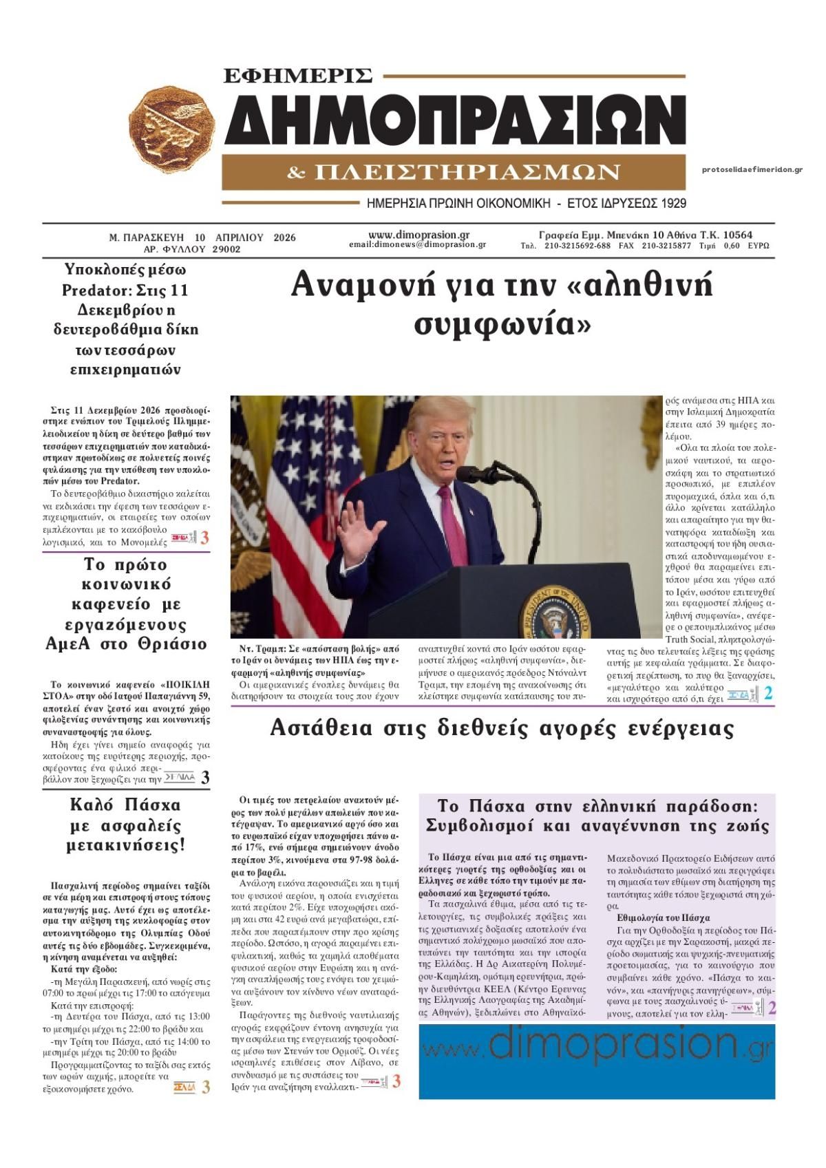 Πρωτοσέλιδο εφημερίδας Δημοπρασιών