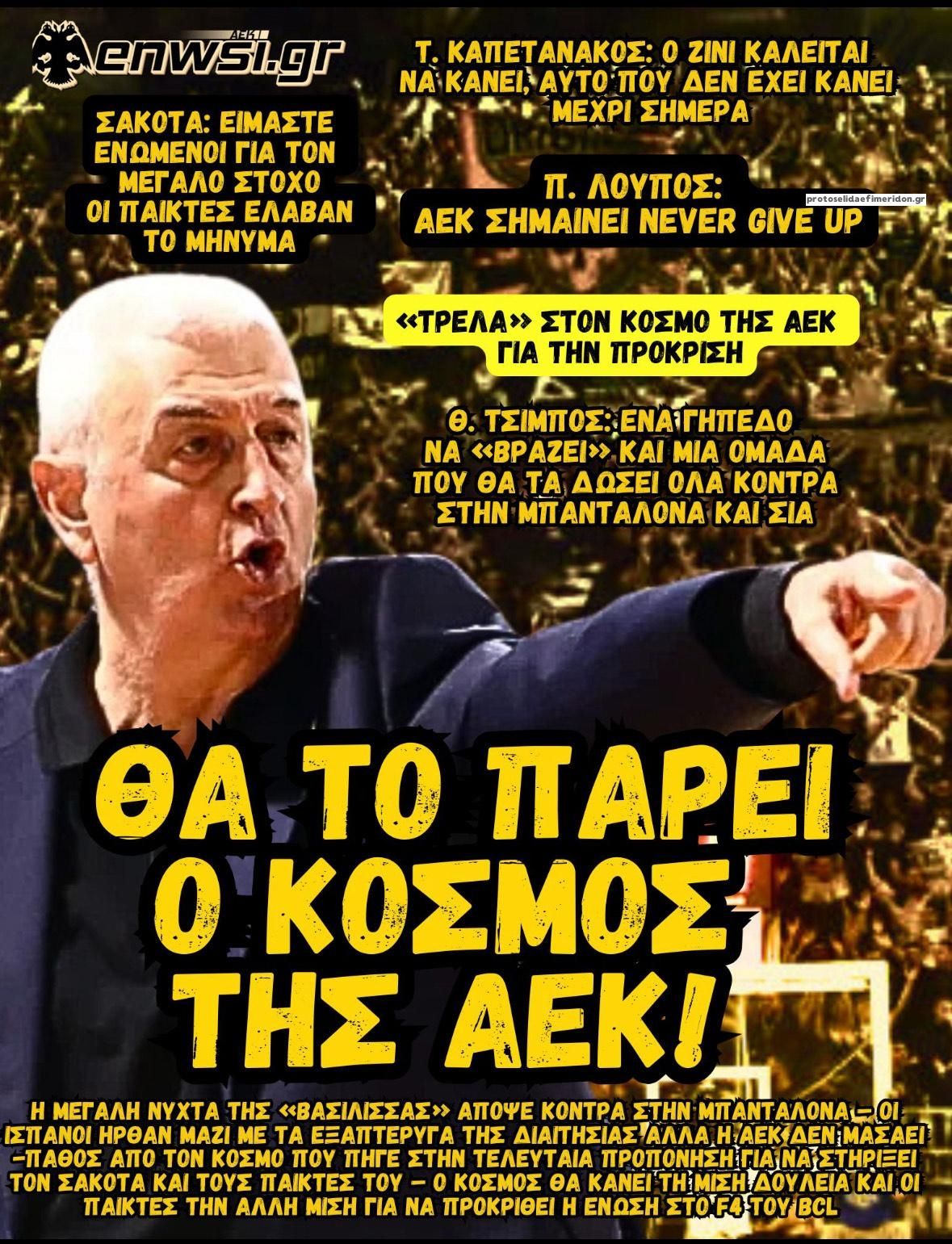 Πρωτοσέλιδο εφημερίδας enwsi.gr