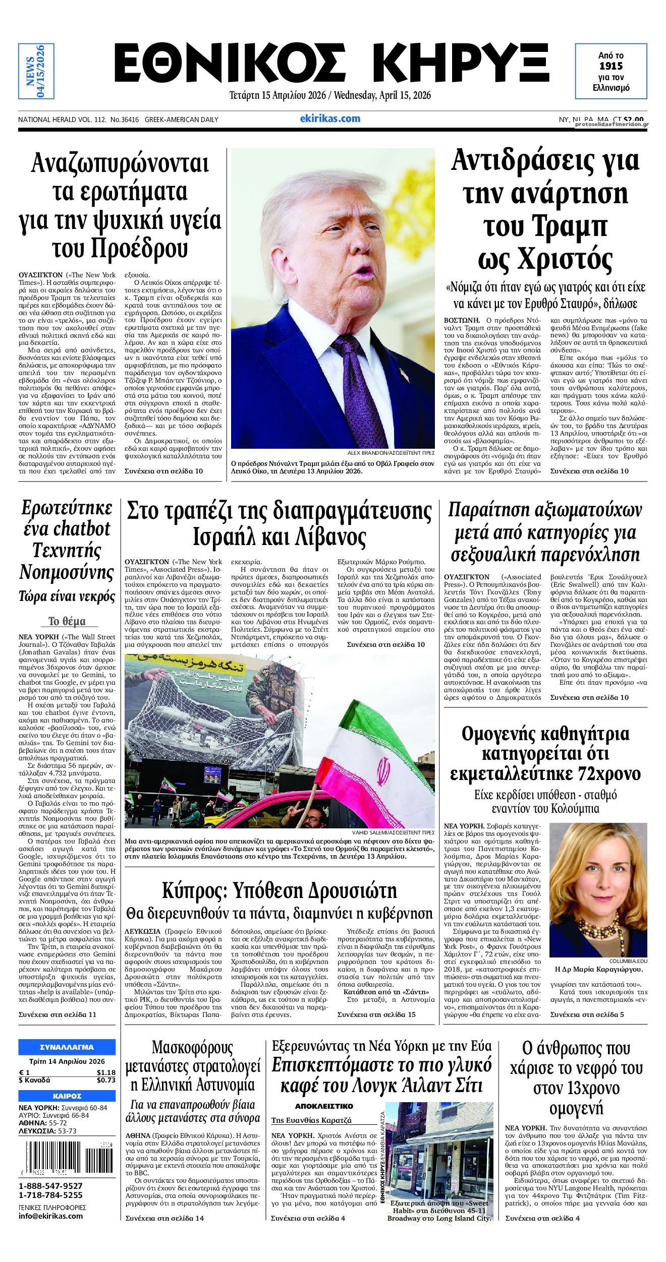 Πρωτοσέλιδο εφημερίδας Εθνικός Κήρυξ