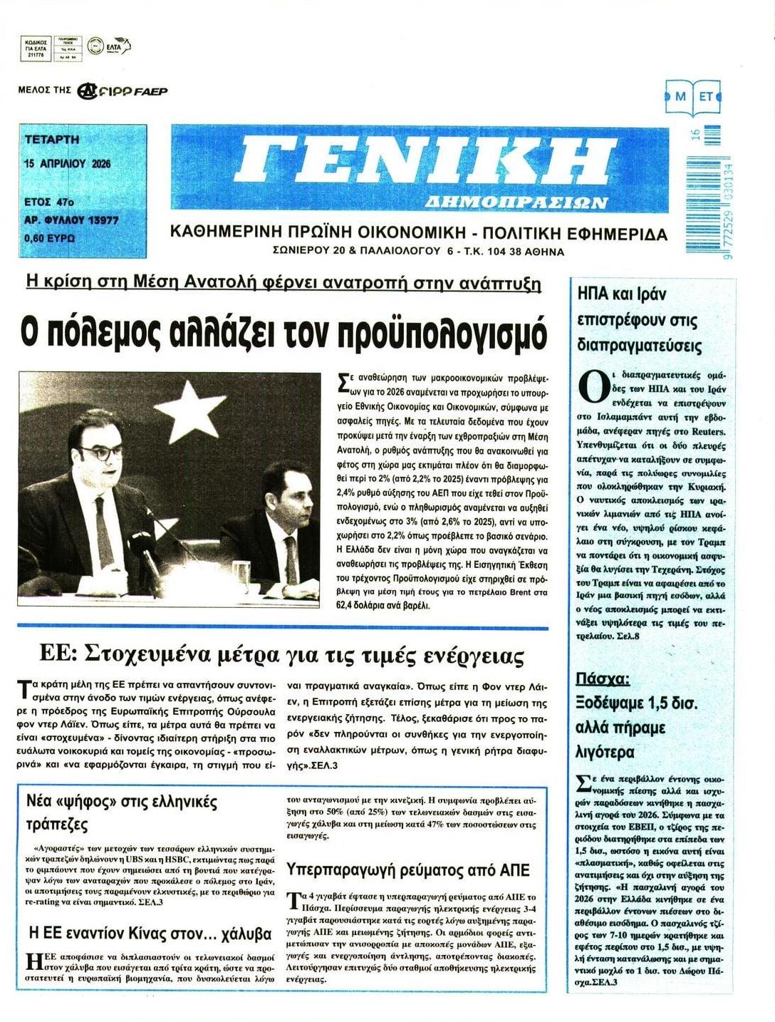 Πρωτοσέλιδο εφημερίδας Γενική Δημοπρασιών