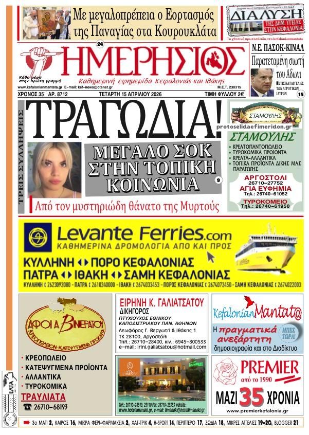 Πρωτοσέλιδο εφημερίδας Ημερήσιος