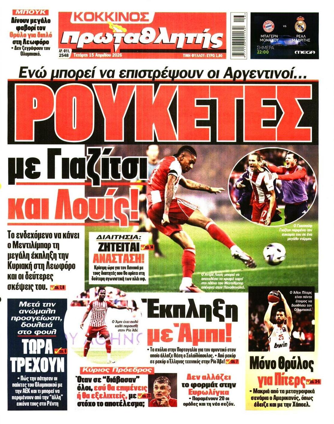 Πρωτοσέλιδο εφημερίδας Κόκκινος Πρωταθλητής