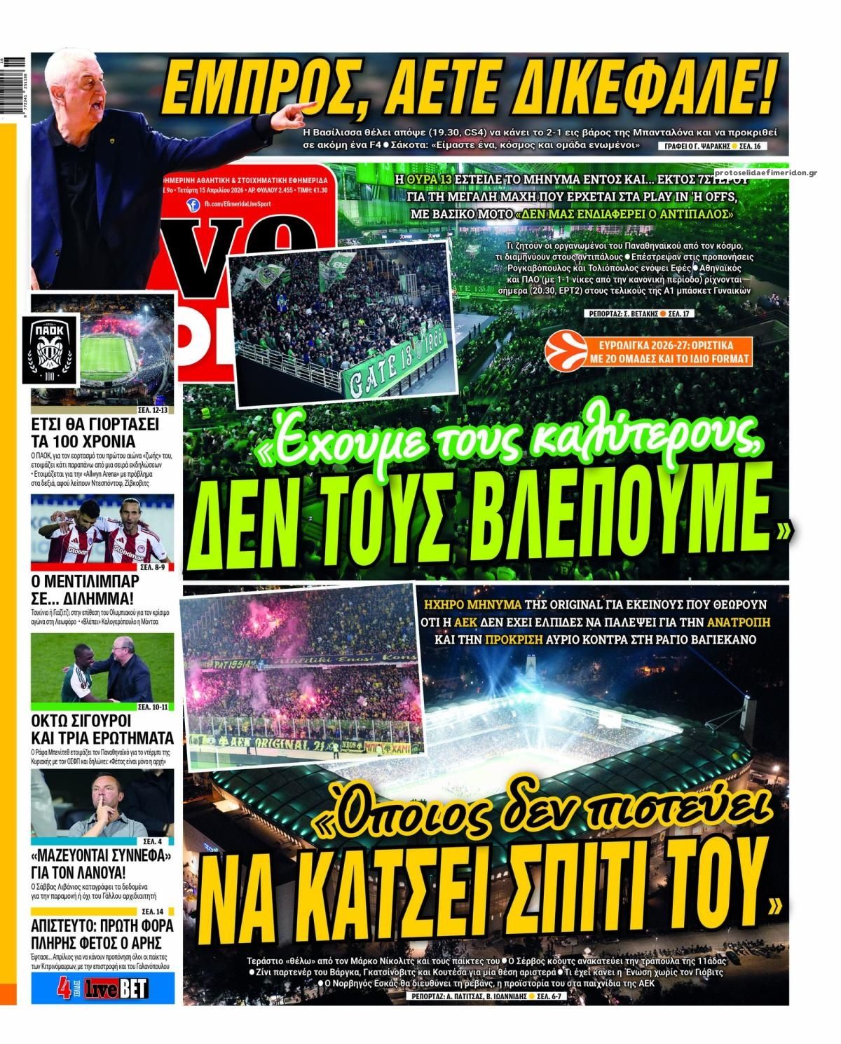 Πρωτοσέλιδο εφημερίδας Livesport