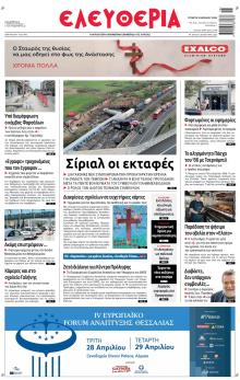 Ελευθερία Λάρισσας