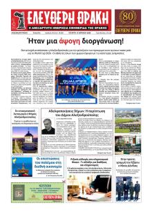 Ελεύθερη Θράκη