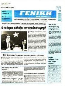 Γενική Δημοπρασιών