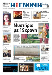 Γνώμη της Πάτρας