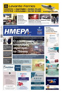 Ημέρα Ζακύνθου