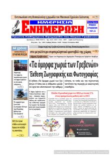 Ημερήσια Ενημέρωση