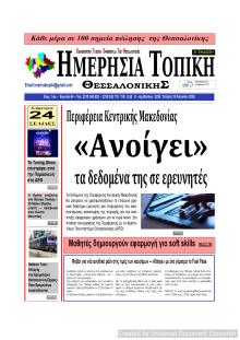 Ημερήσια Τοπική