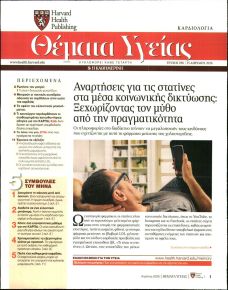 Η ΚΑΘΗΜΕΡΙΝΗ - ΘΕΜΑΤΑ ΥΓΕΙΑΣ