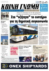 Κοινή Γνώμη Κυκλάδων