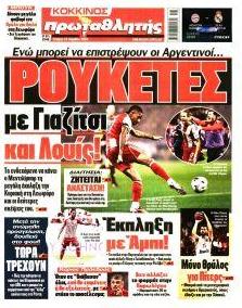 Κόκκινος Πρωταθλητής