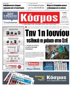 Κόσμος