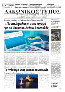 Λακωνικός Τύπος