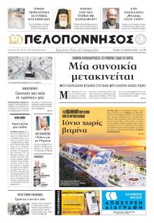 Πελοπόννησος