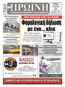 Πρωινή Γρεβενών