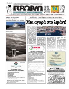 Πρωινή Καβάλας