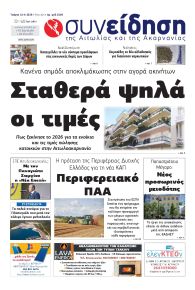 Η Συνείδηση