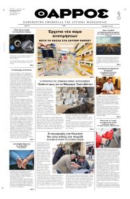 Θάρρος Κοζάνης