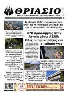 Θριάσιο