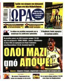 Η ώρα των Σπορ